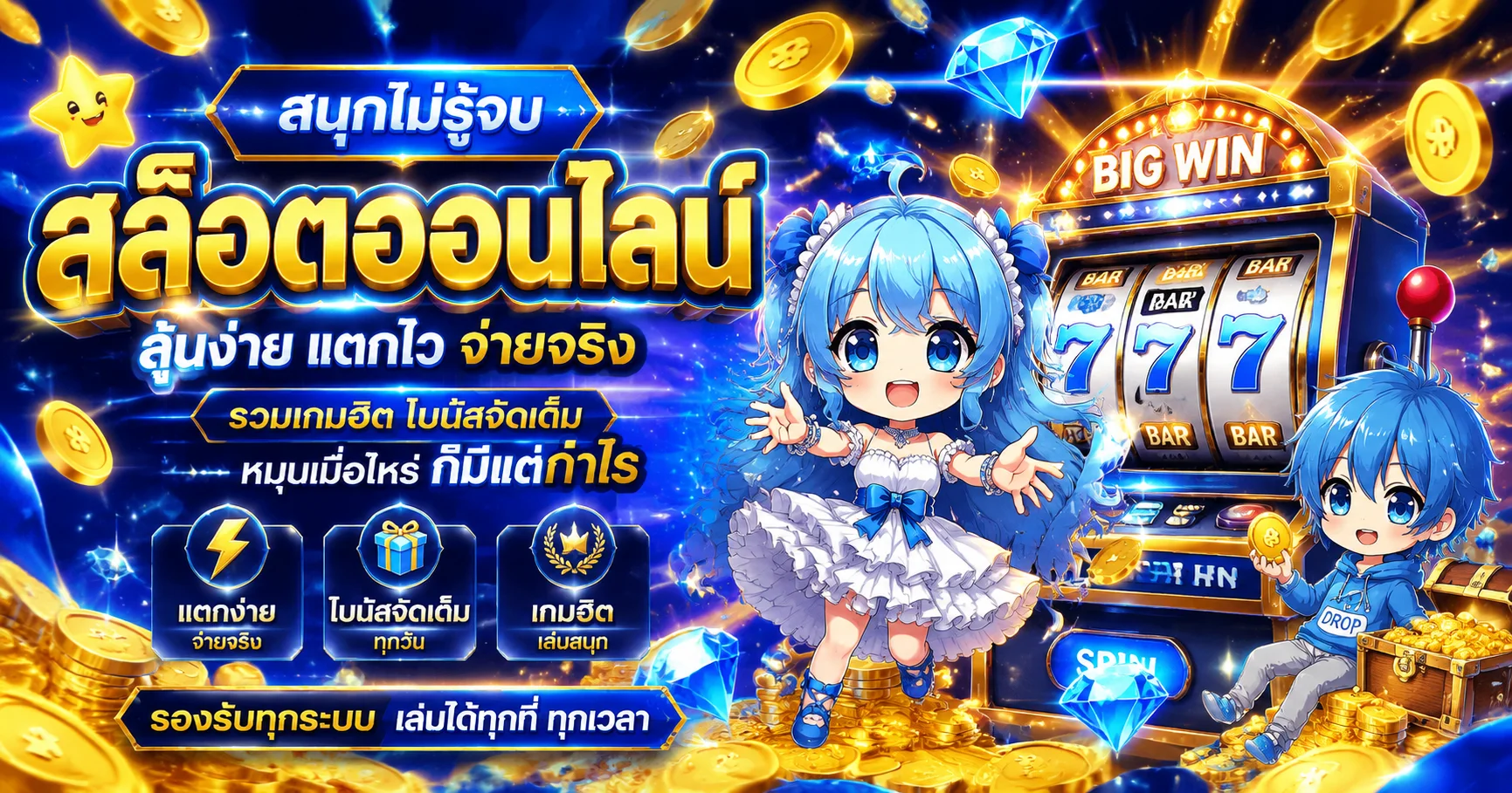 สล็อตออนไลน์ NUMCHAI รวมค่ายเกมชั้นนำ แตกง่าย จ่ายจริง